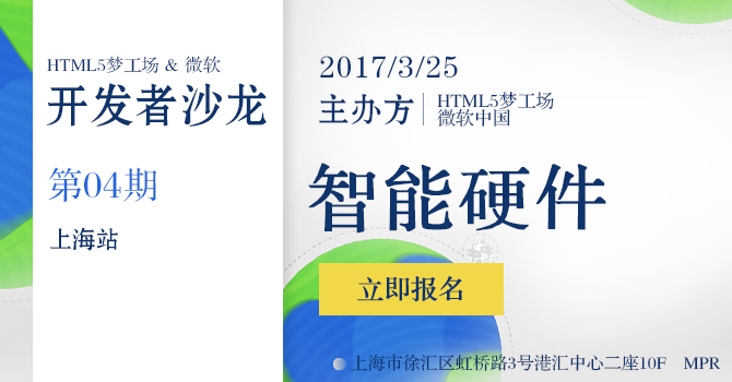 html5 dreamworks microsoft meetup shanghai march 25 forge microsoft dream works